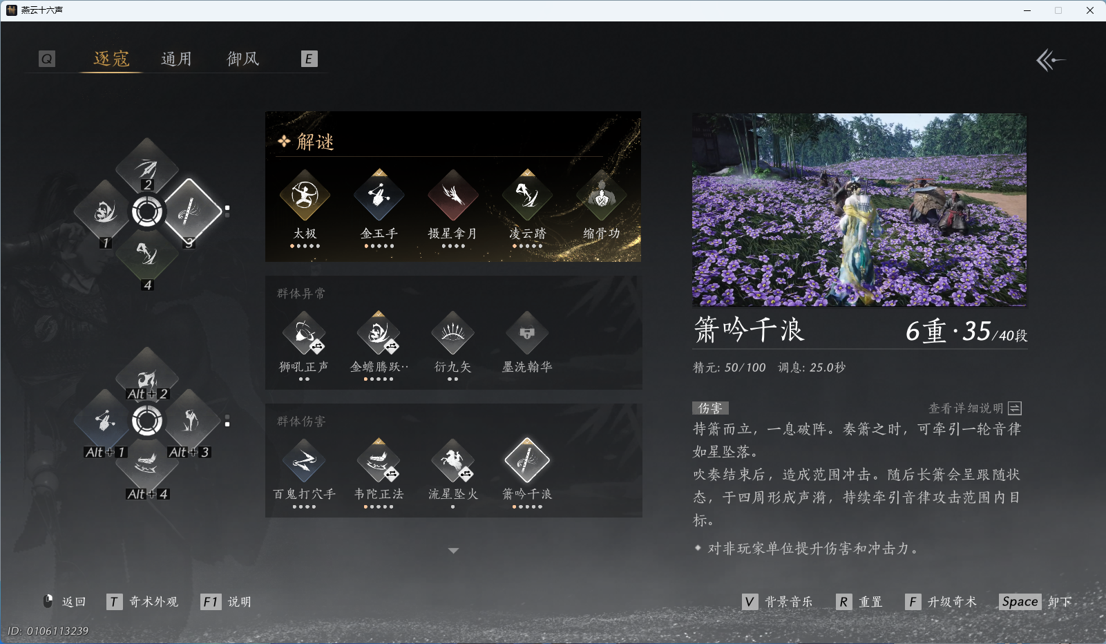 YYSWO49483燕云十六声账号详情图22 YYSWO49483燕云十六声账号详情图22