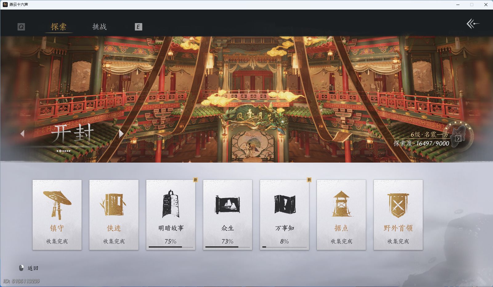 YYSWO49483燕云十六声账号详情图25 YYSWO49483燕云十六声账号详情图25