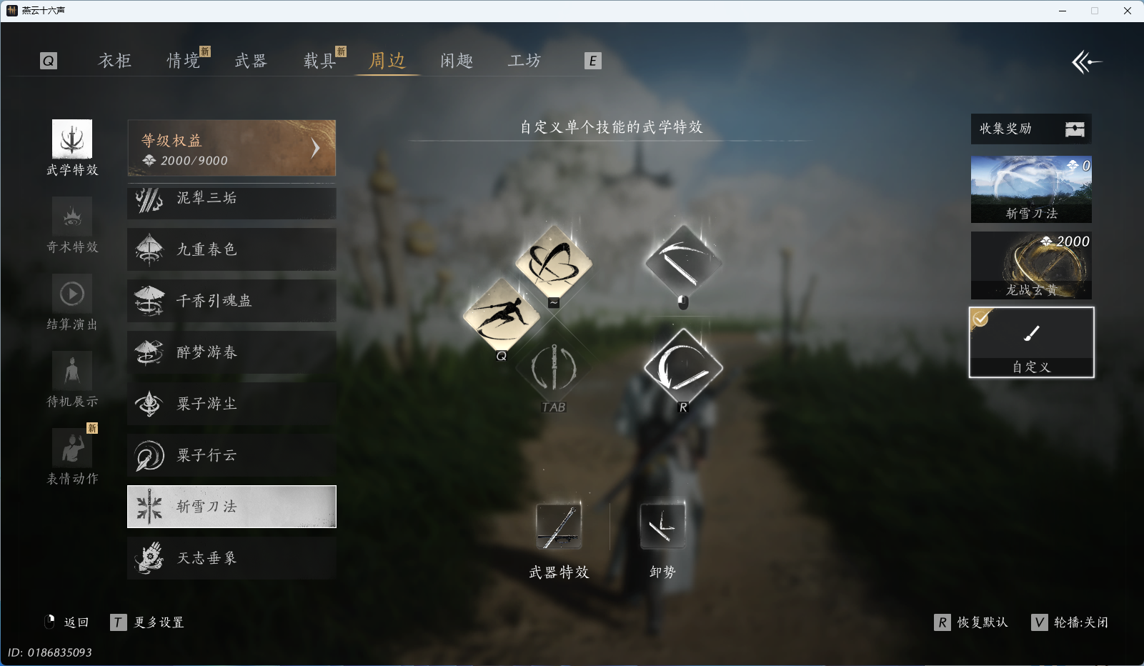YYSWO49482燕云十六声账号详情图7 YYSWO49482燕云十六声账号详情图7