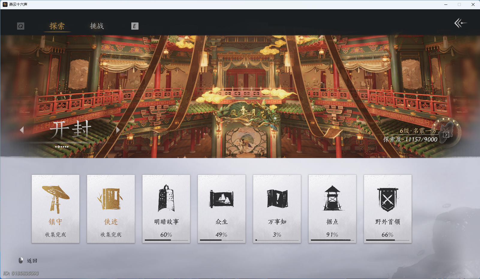 YYSWO49482燕云十六声账号详情图17 YYSWO49482燕云十六声账号详情图17