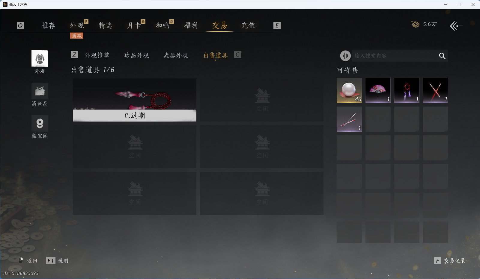YYSWO49482燕云十六声账号详情图24 YYSWO49482燕云十六声账号详情图24