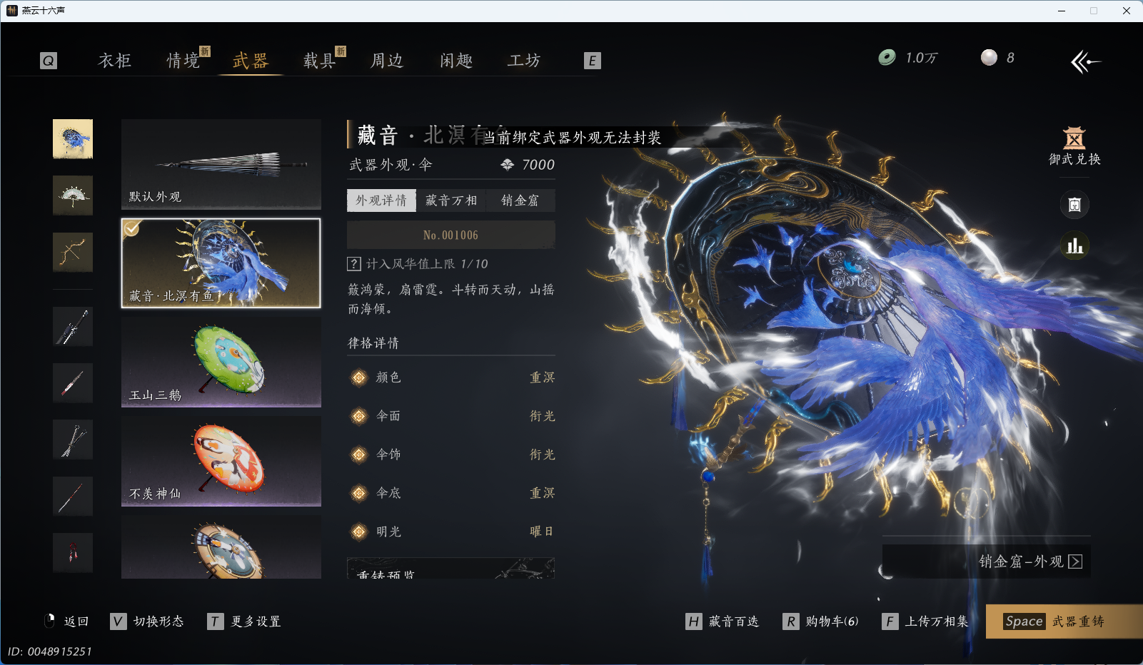 YYSWO49481燕云十六声账号详情图4 YYSWO49481燕云十六声账号详情图4
