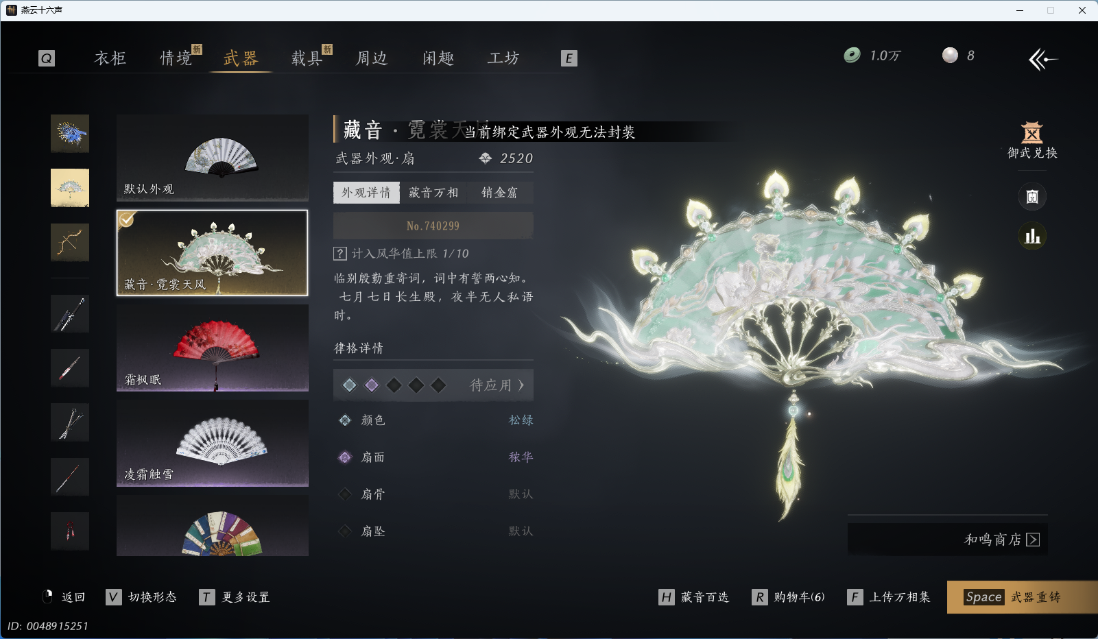 YYSWO49481燕云十六声账号详情图5 YYSWO49481燕云十六声账号详情图5