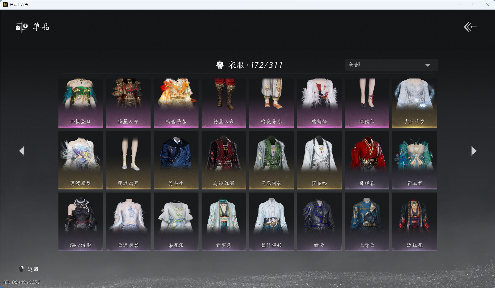 YYSWO49481燕云十六声账号详情图7 YYSWO49481燕云十六声账号详情图7
