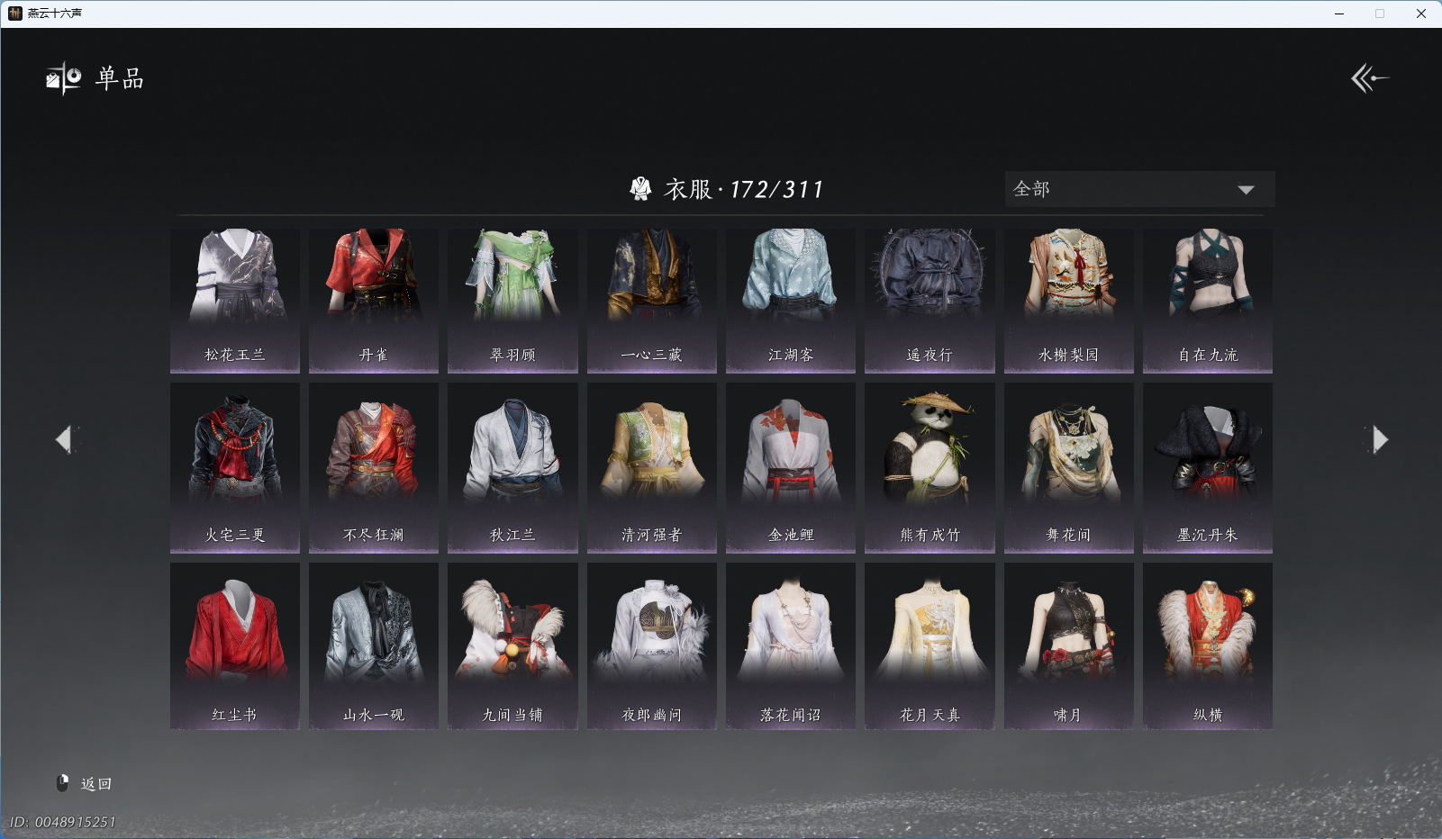 YYSWO49481燕云十六声账号详情图8 YYSWO49481燕云十六声账号详情图8