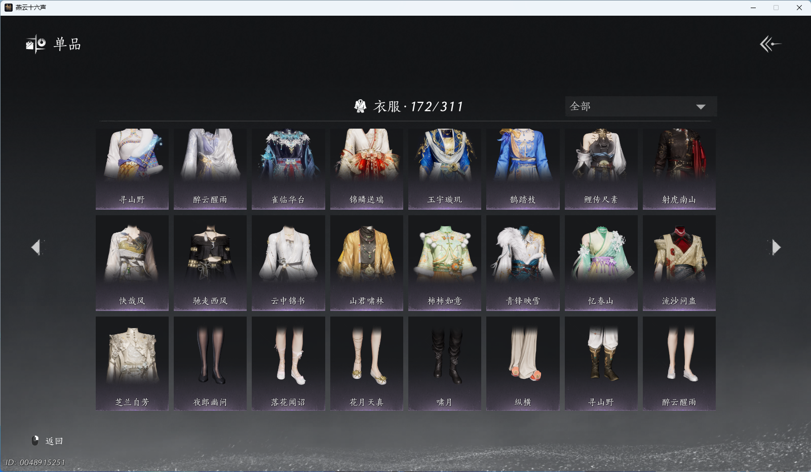 YYSWO49481燕云十六声账号详情图9 YYSWO49481燕云十六声账号详情图9