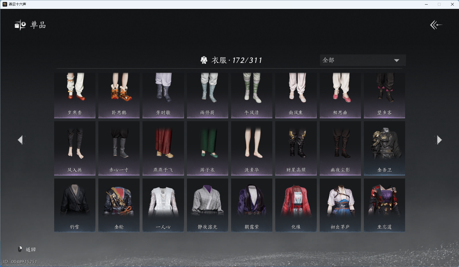 YYSWO49481燕云十六声账号详情图12 YYSWO49481燕云十六声账号详情图12