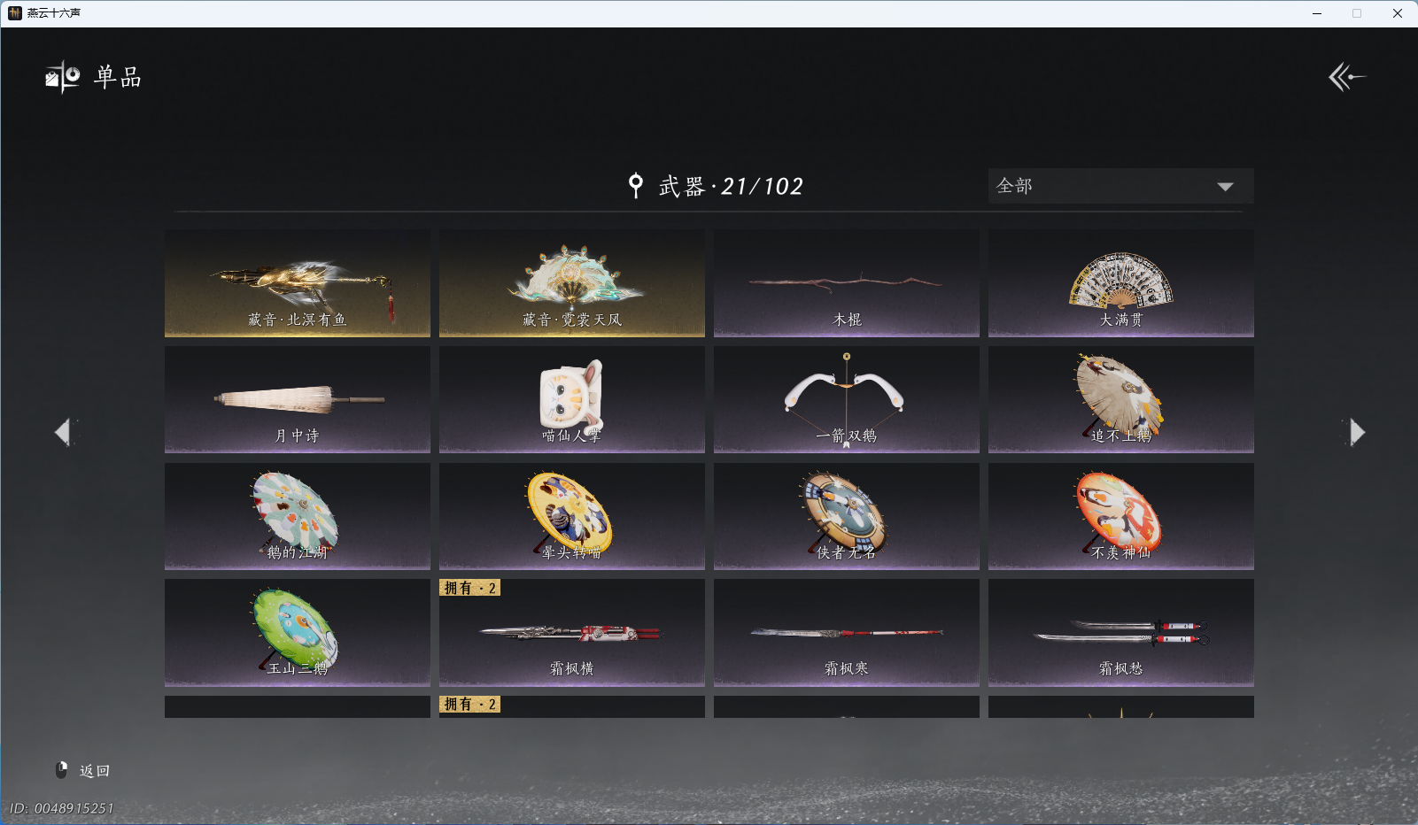 YYSWO49481燕云十六声账号详情图17 YYSWO49481燕云十六声账号详情图17