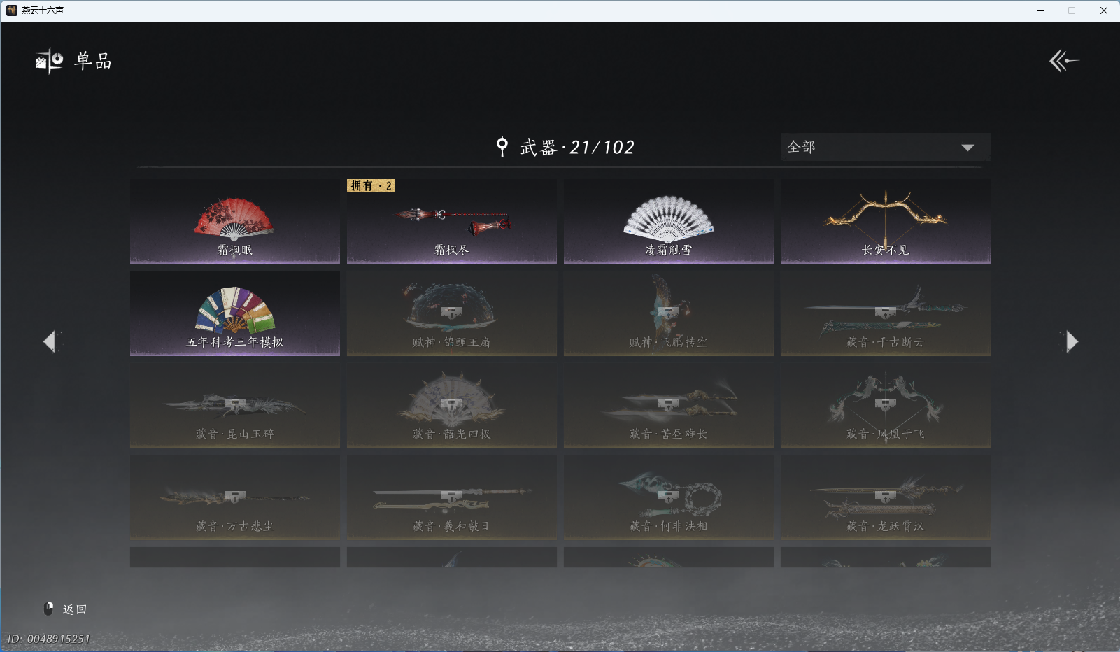 YYSWO49481燕云十六声账号详情图18 YYSWO49481燕云十六声账号详情图18