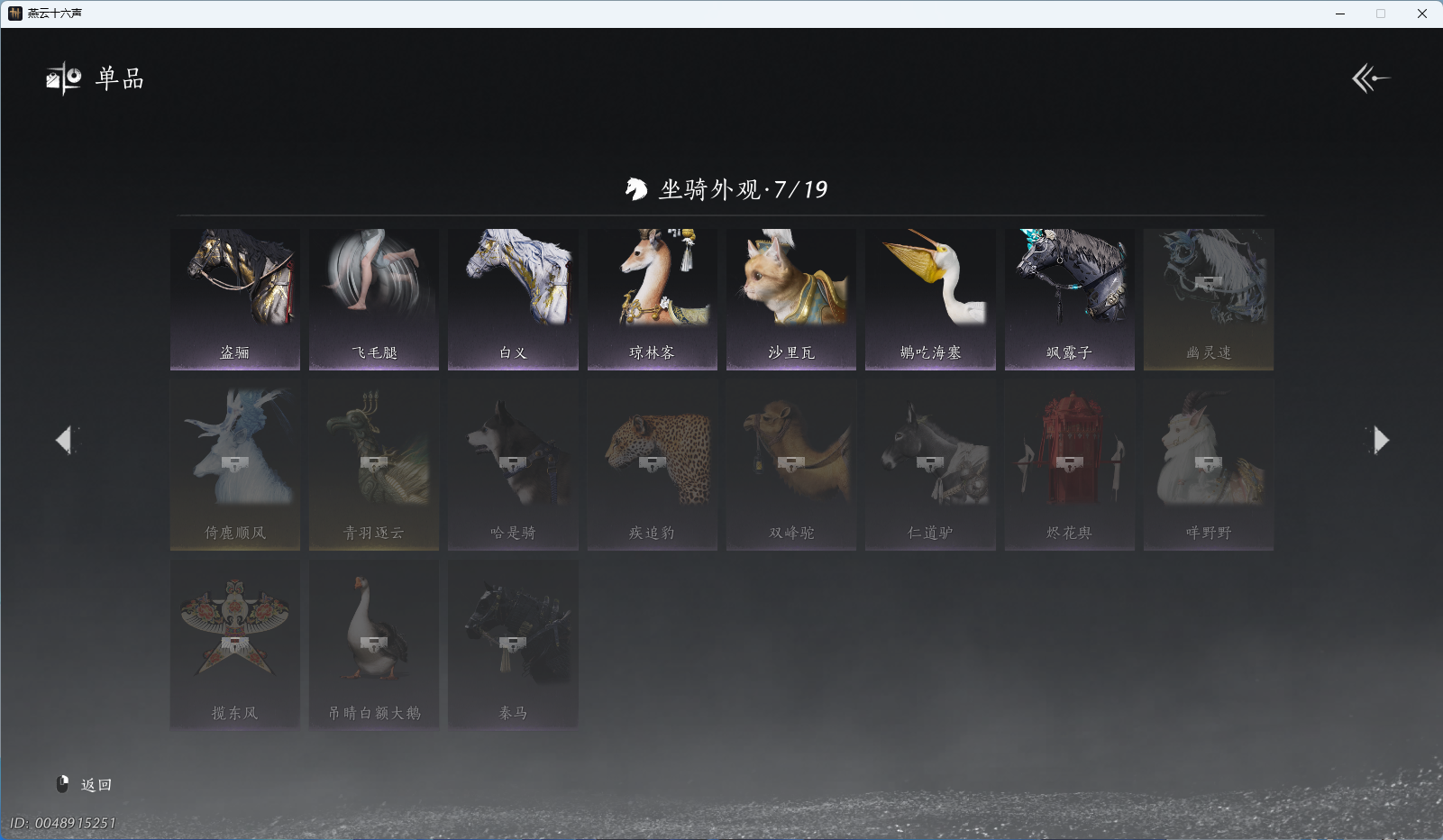 YYSWO49481燕云十六声账号详情图20 YYSWO49481燕云十六声账号详情图20