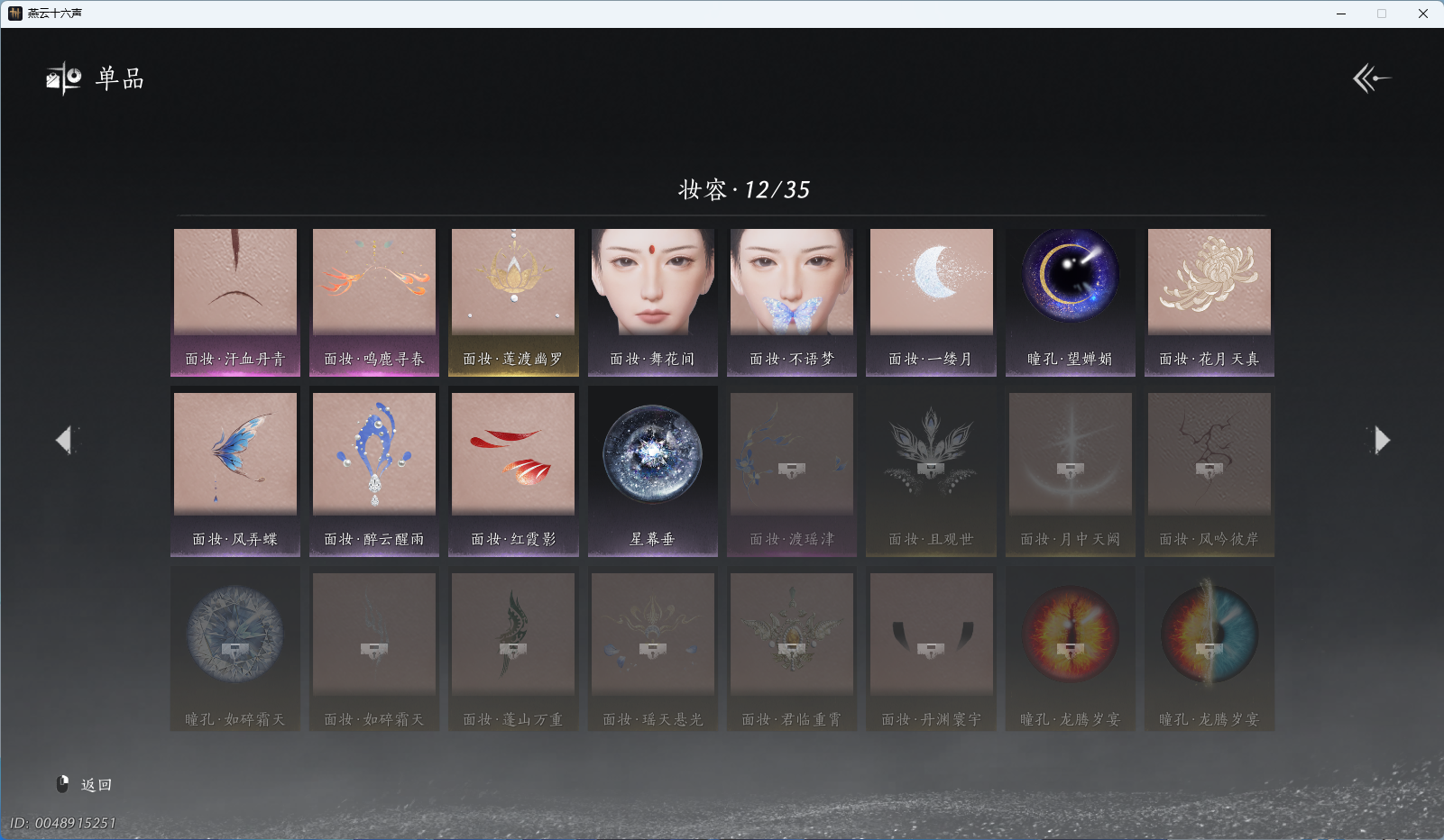 YYSWO49481燕云十六声账号详情图21 YYSWO49481燕云十六声账号详情图21