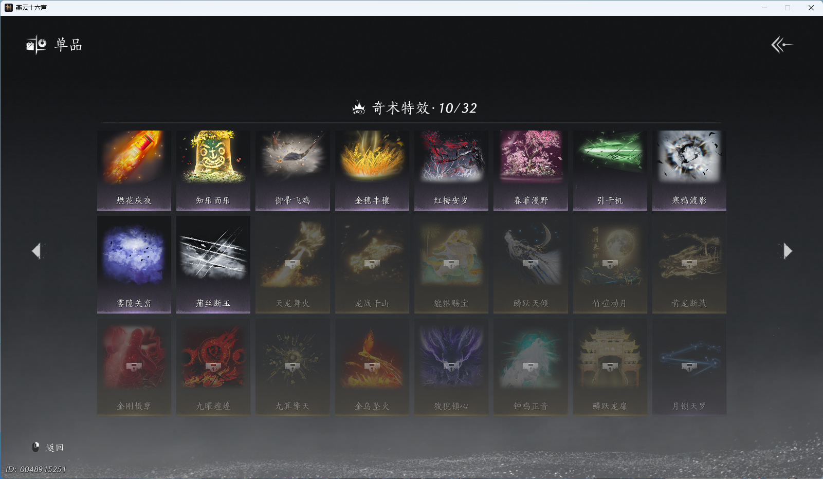 YYSWO49481燕云十六声账号详情图23 YYSWO49481燕云十六声账号详情图23