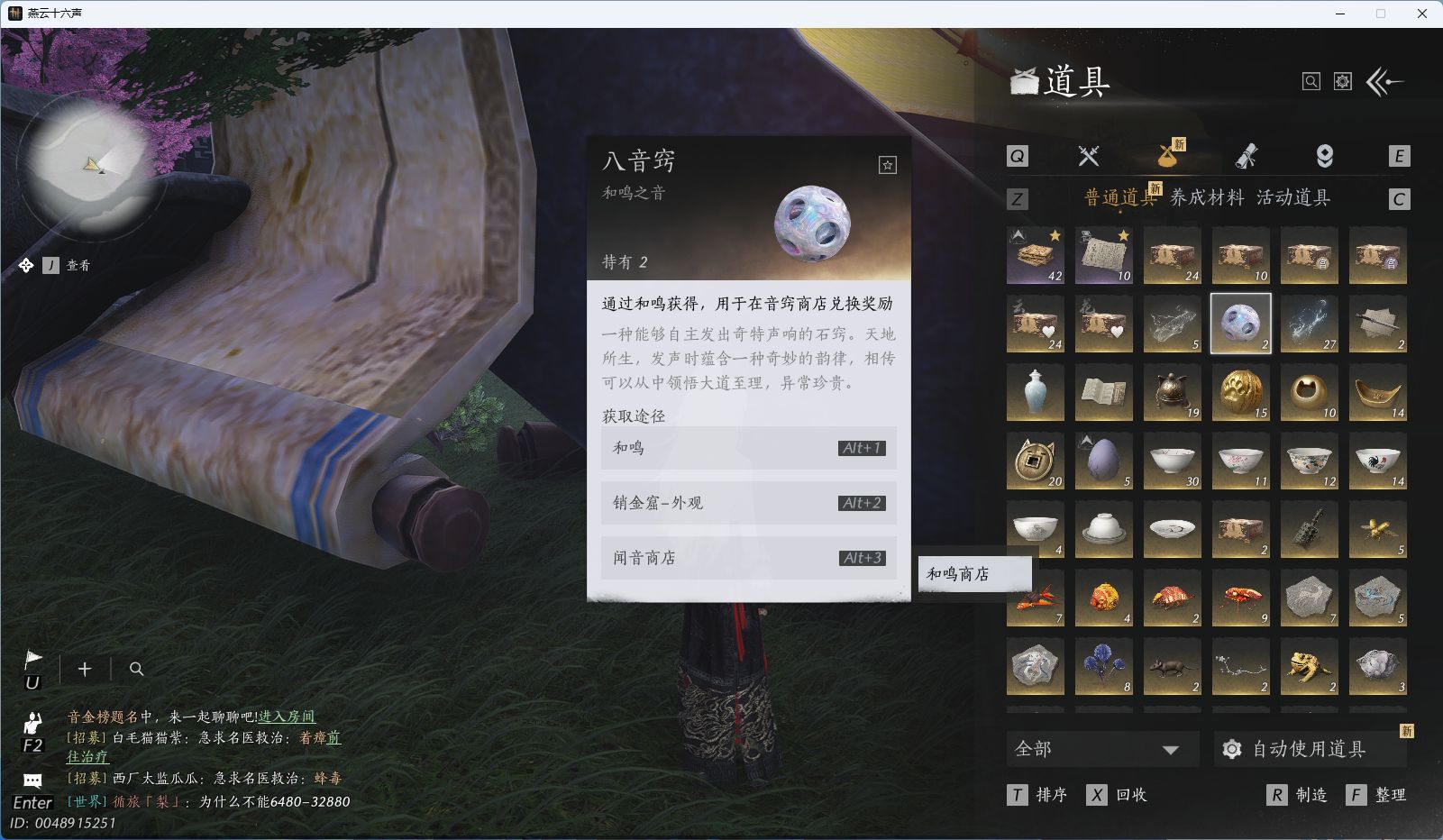 YYSWO49481燕云十六声账号详情图24 YYSWO49481燕云十六声账号详情图24
