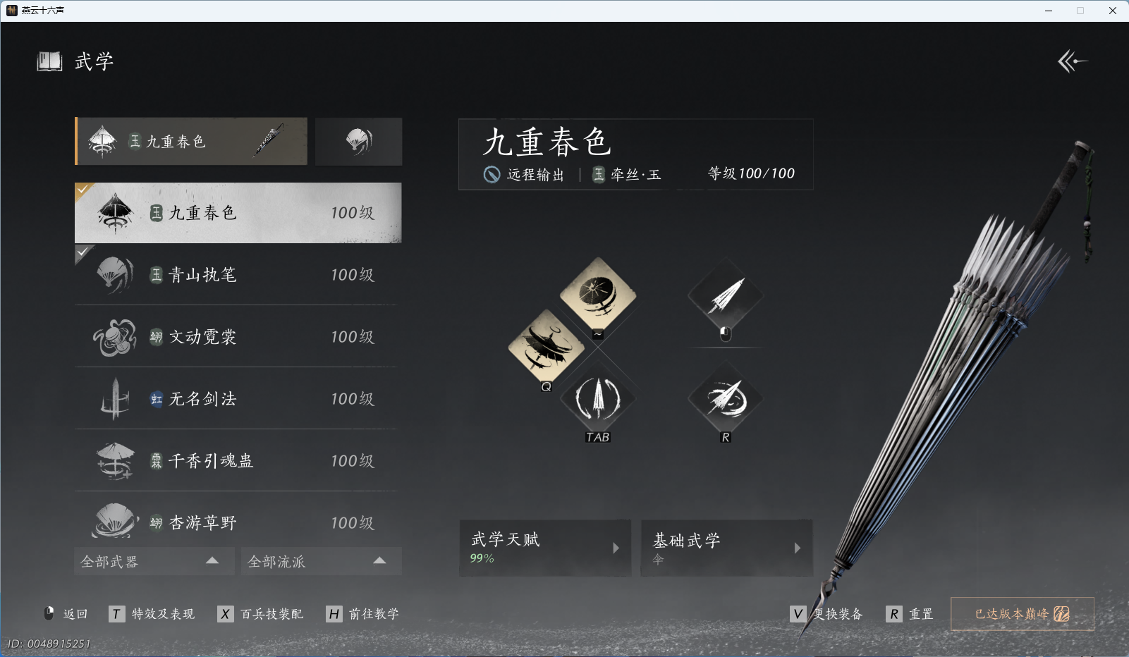 YYSWO49481燕云十六声账号详情图28 YYSWO49481燕云十六声账号详情图28