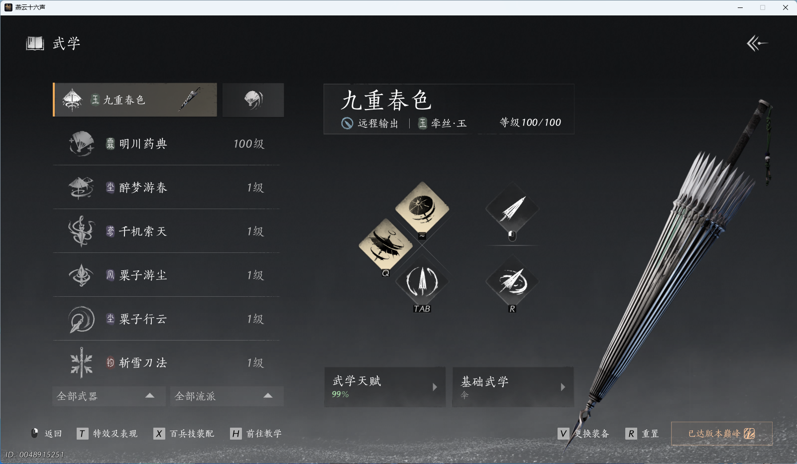 YYSWO49481燕云十六声账号详情图29 YYSWO49481燕云十六声账号详情图29