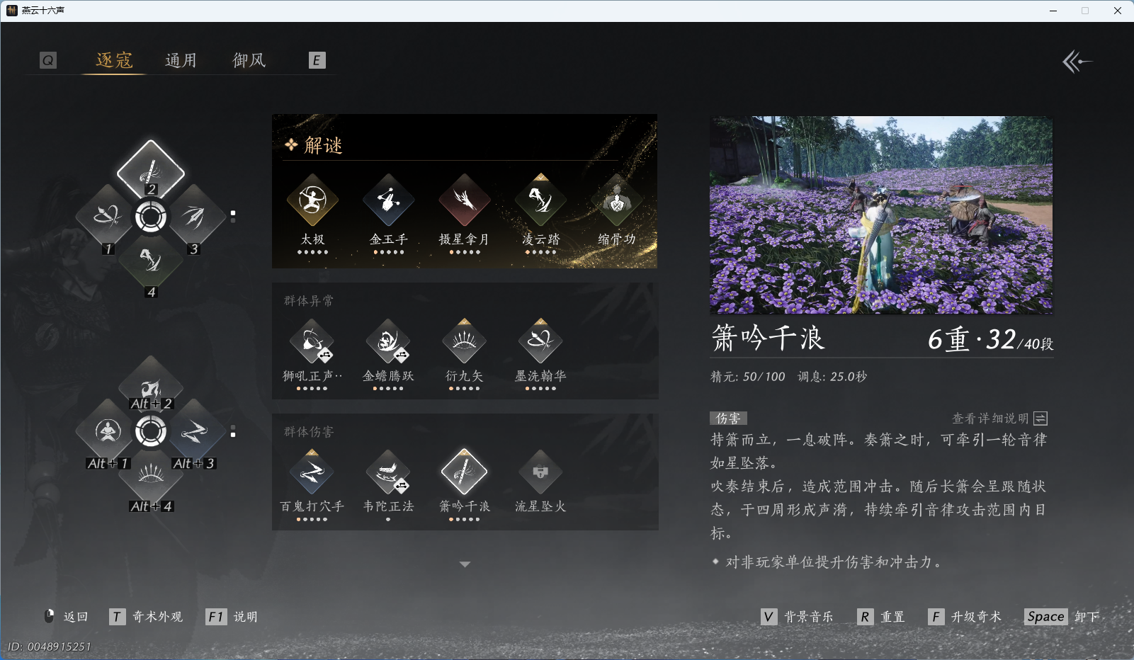 YYSWO49481燕云十六声账号详情图32 YYSWO49481燕云十六声账号详情图32