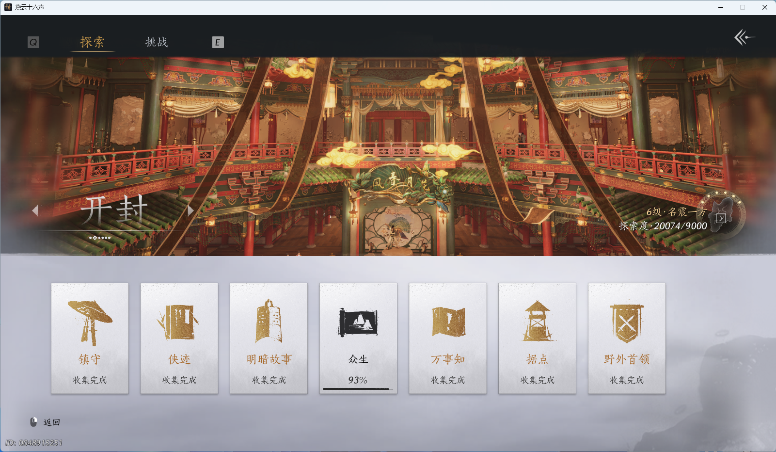 YYSWO49481燕云十六声账号详情图35 YYSWO49481燕云十六声账号详情图35