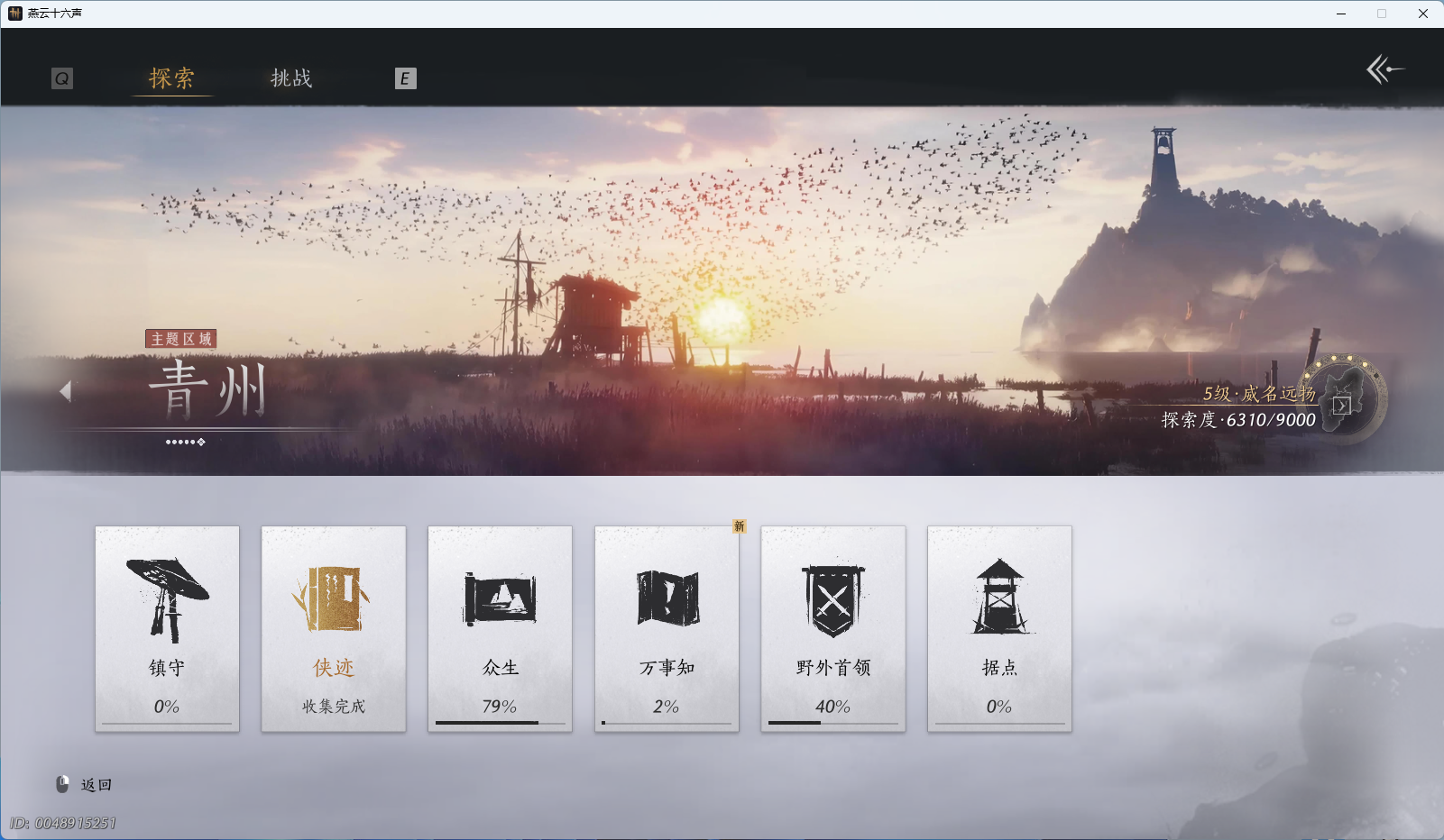 YYSWO49481燕云十六声账号详情图39 YYSWO49481燕云十六声账号详情图39