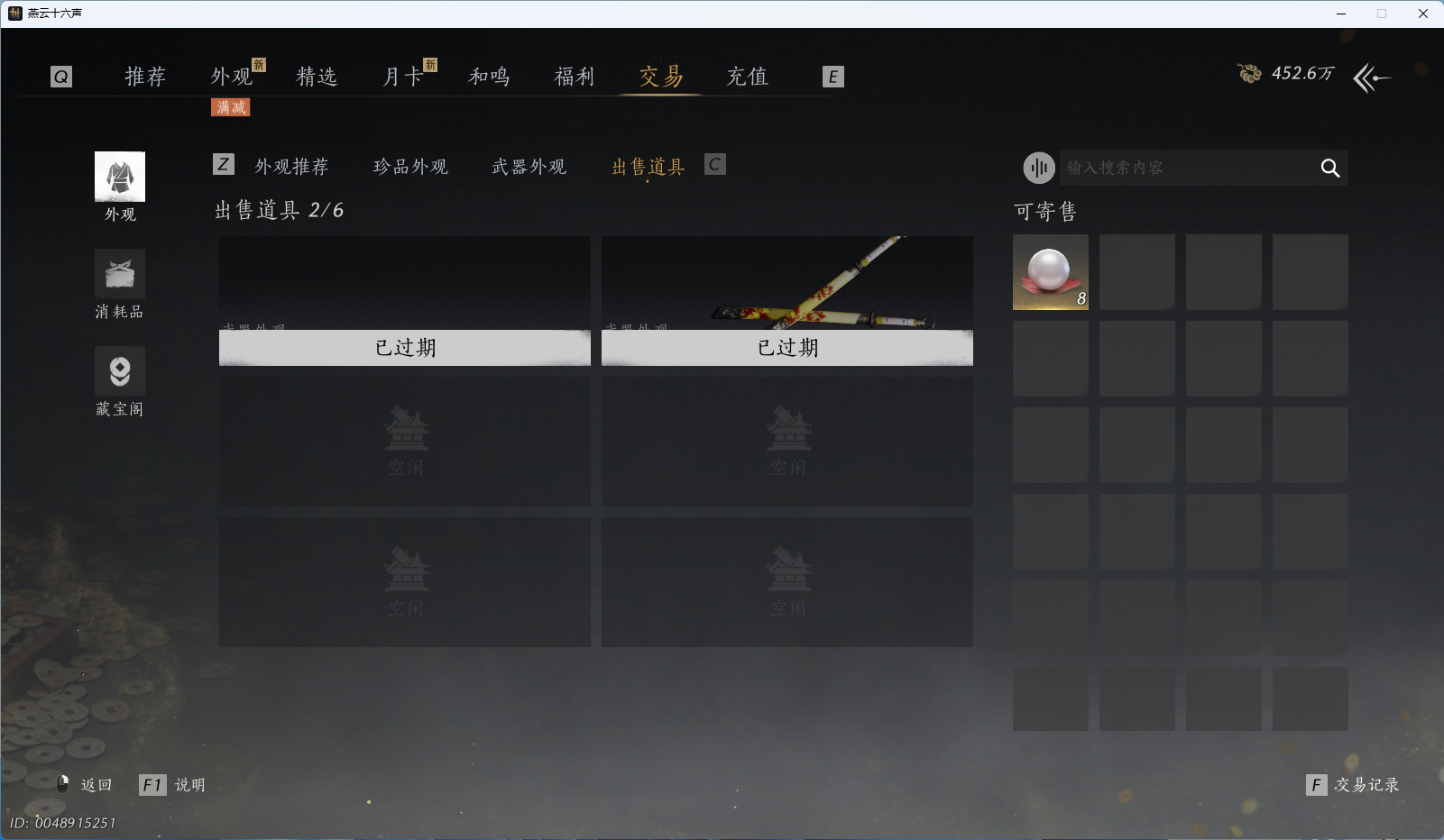 YYSWO49481燕云十六声账号详情图42 YYSWO49481燕云十六声账号详情图42