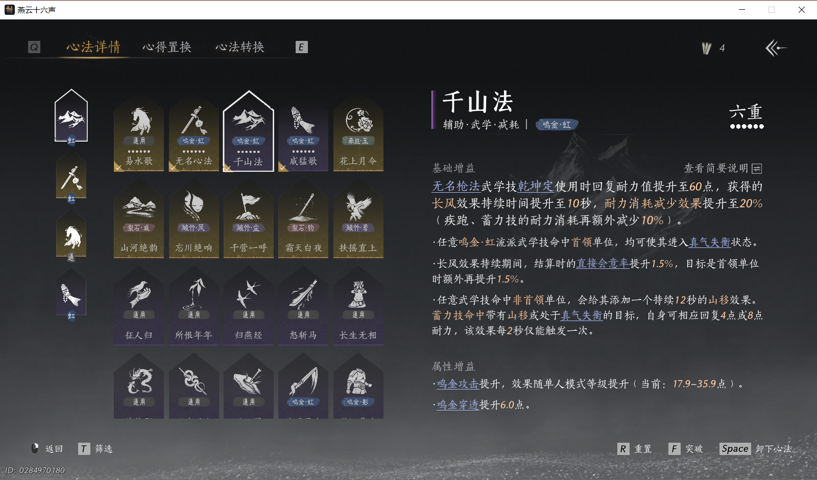 YYSWO49486燕云十六声账号详情图5 YYSWO49486燕云十六声账号详情图5