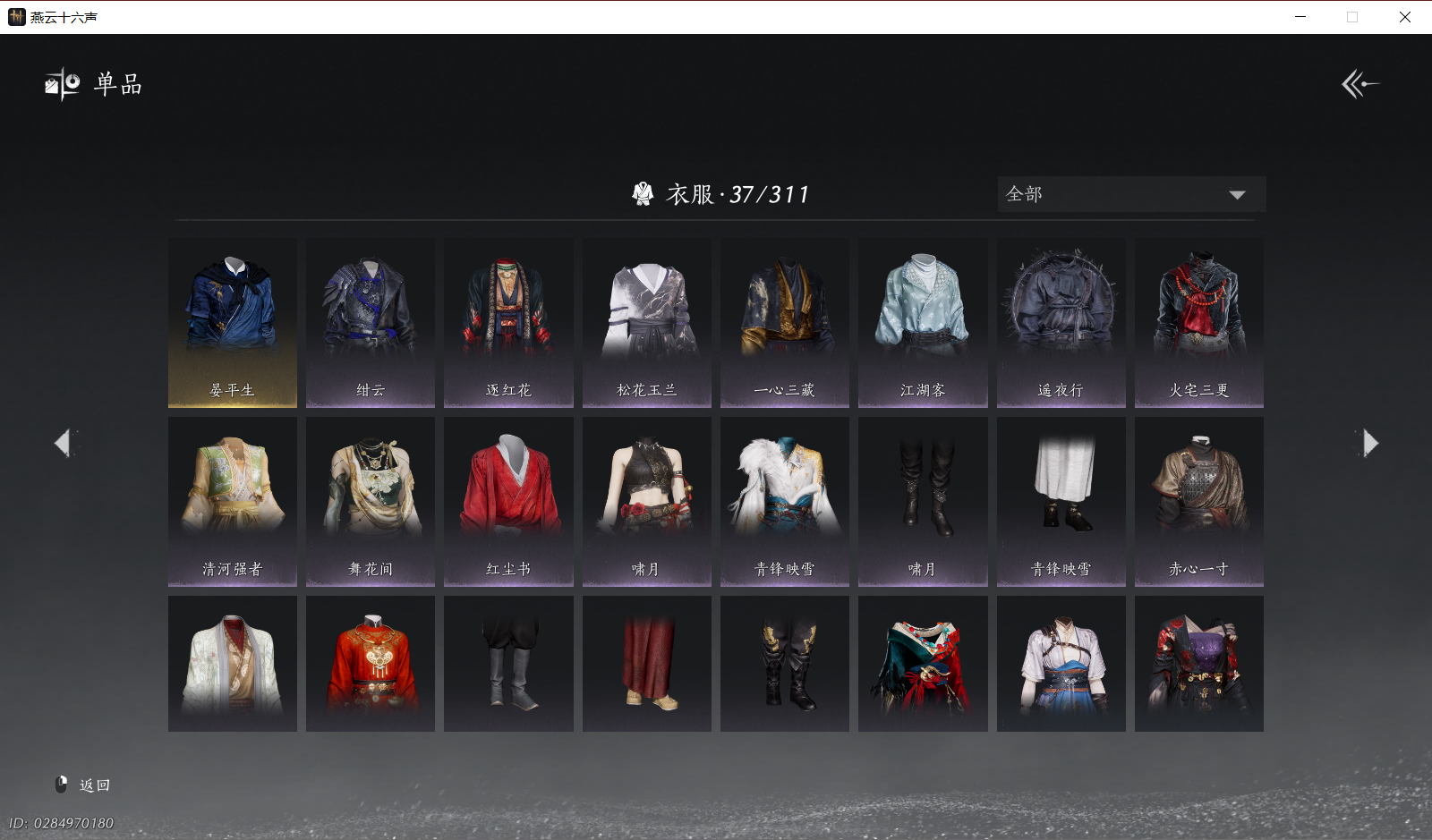 YYSWO49486燕云十六声账号详情图7 YYSWO49486燕云十六声账号详情图7