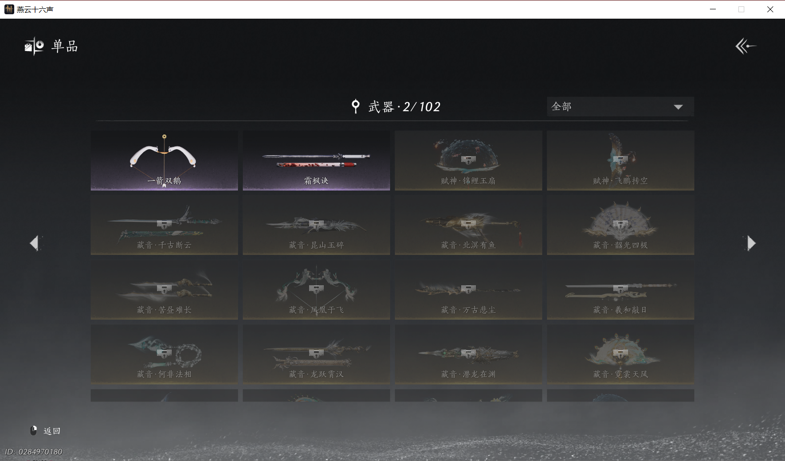 YYSWO49486燕云十六声账号详情图12 YYSWO49486燕云十六声账号详情图12