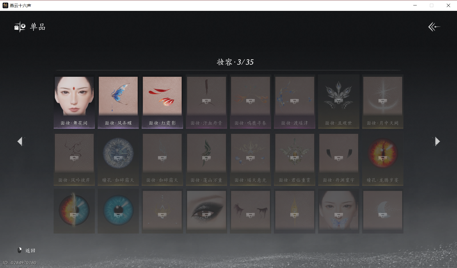 YYSWO49486燕云十六声账号详情图15 YYSWO49486燕云十六声账号详情图15