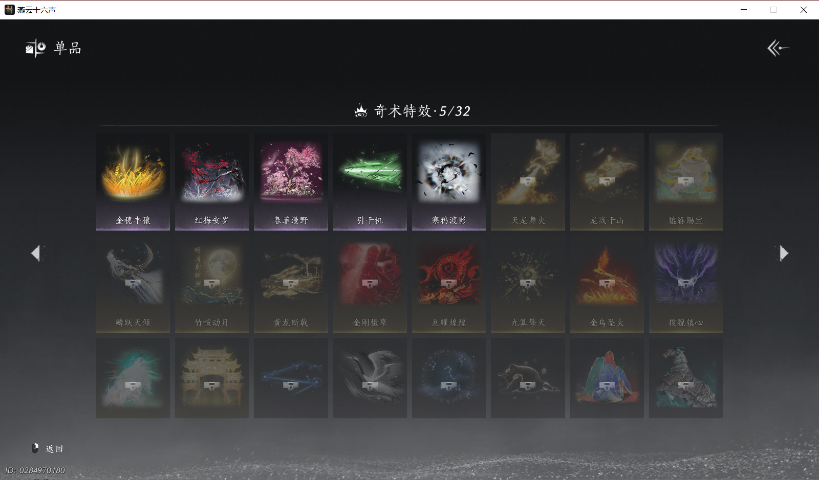 YYSWO49486燕云十六声账号详情图16 YYSWO49486燕云十六声账号详情图16