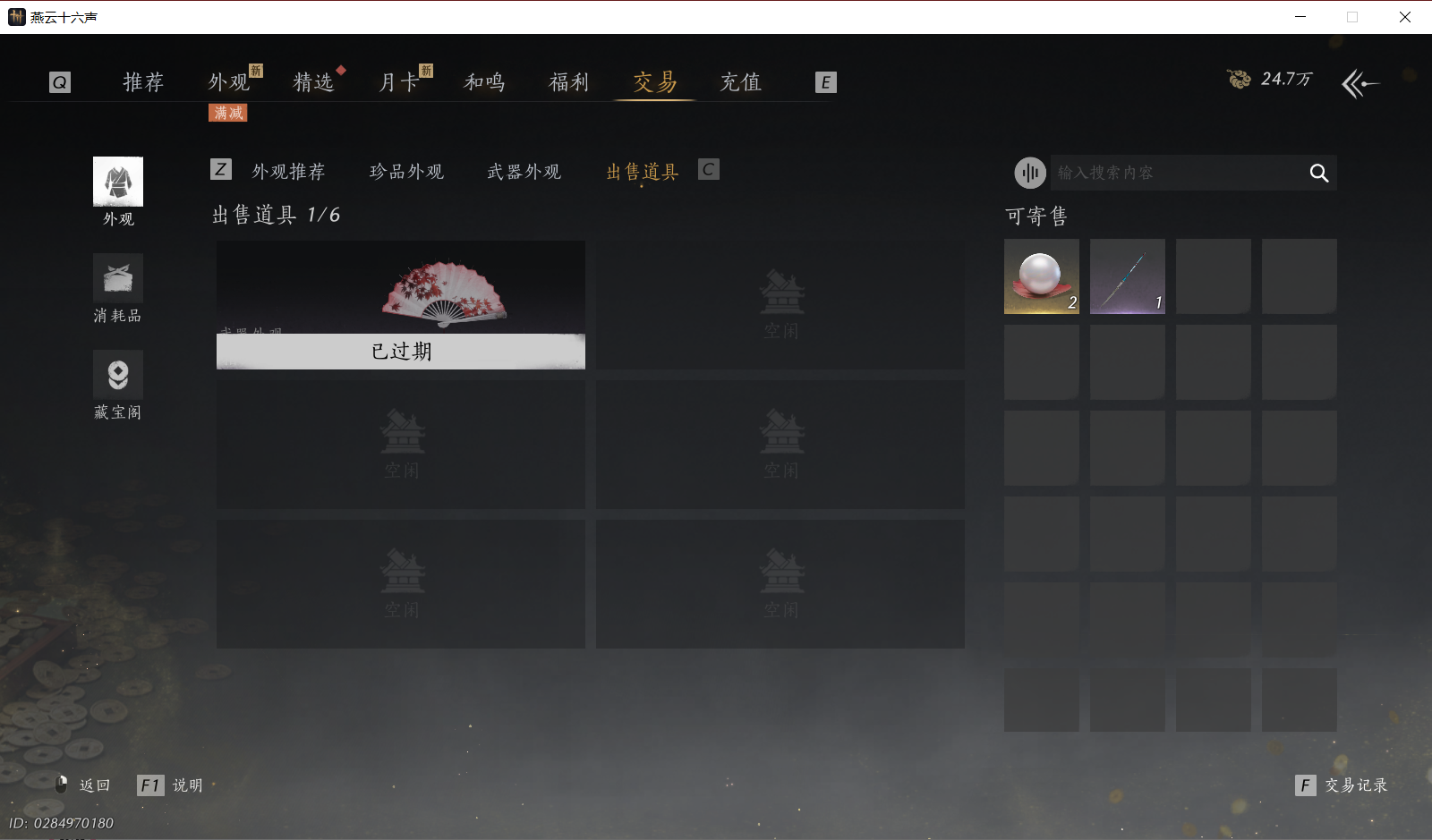 YYSWO49486燕云十六声账号详情图17 YYSWO49486燕云十六声账号详情图17