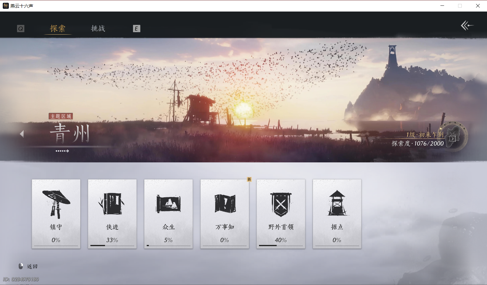 YYSWO49486燕云十六声账号详情图29 YYSWO49486燕云十六声账号详情图29