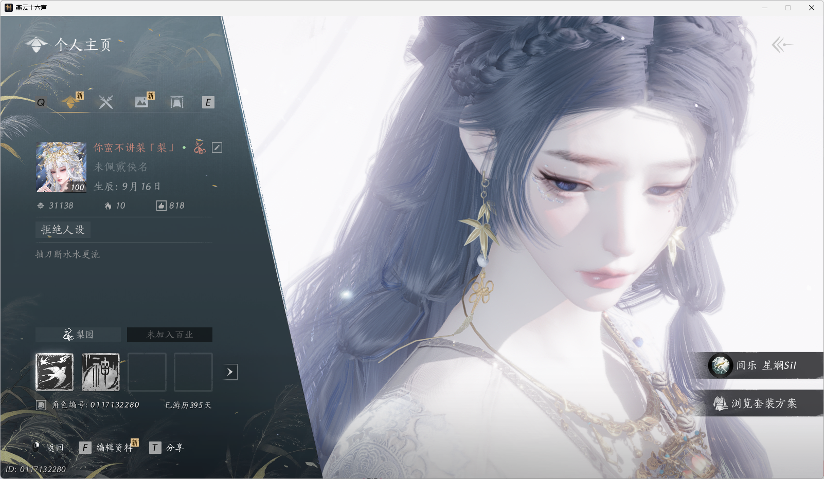 YYSWO49487燕云十六声账号详情图2 YYSWO49487燕云十六声账号详情图2