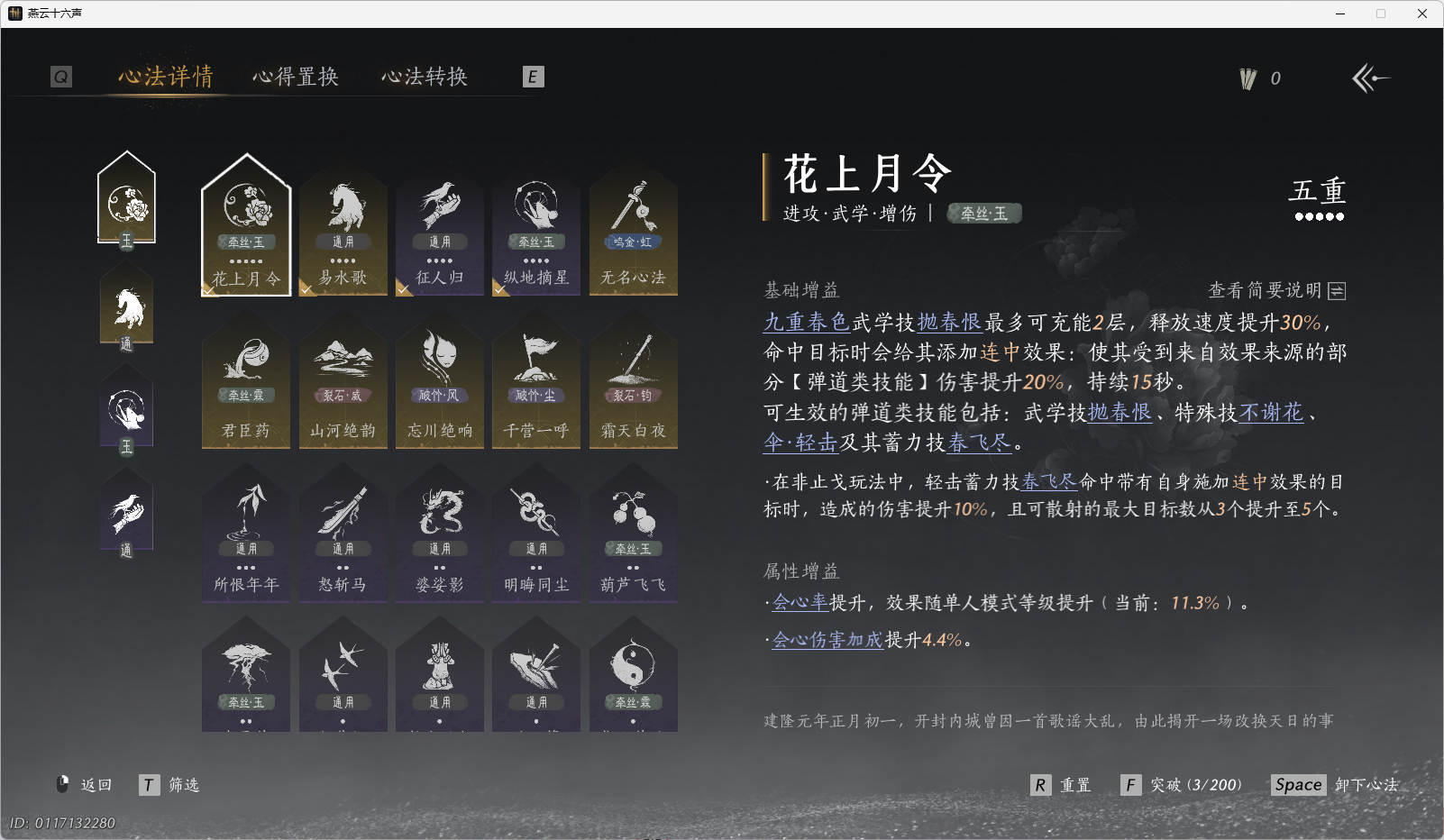 YYSWO49487燕云十六声账号详情图5 YYSWO49487燕云十六声账号详情图5