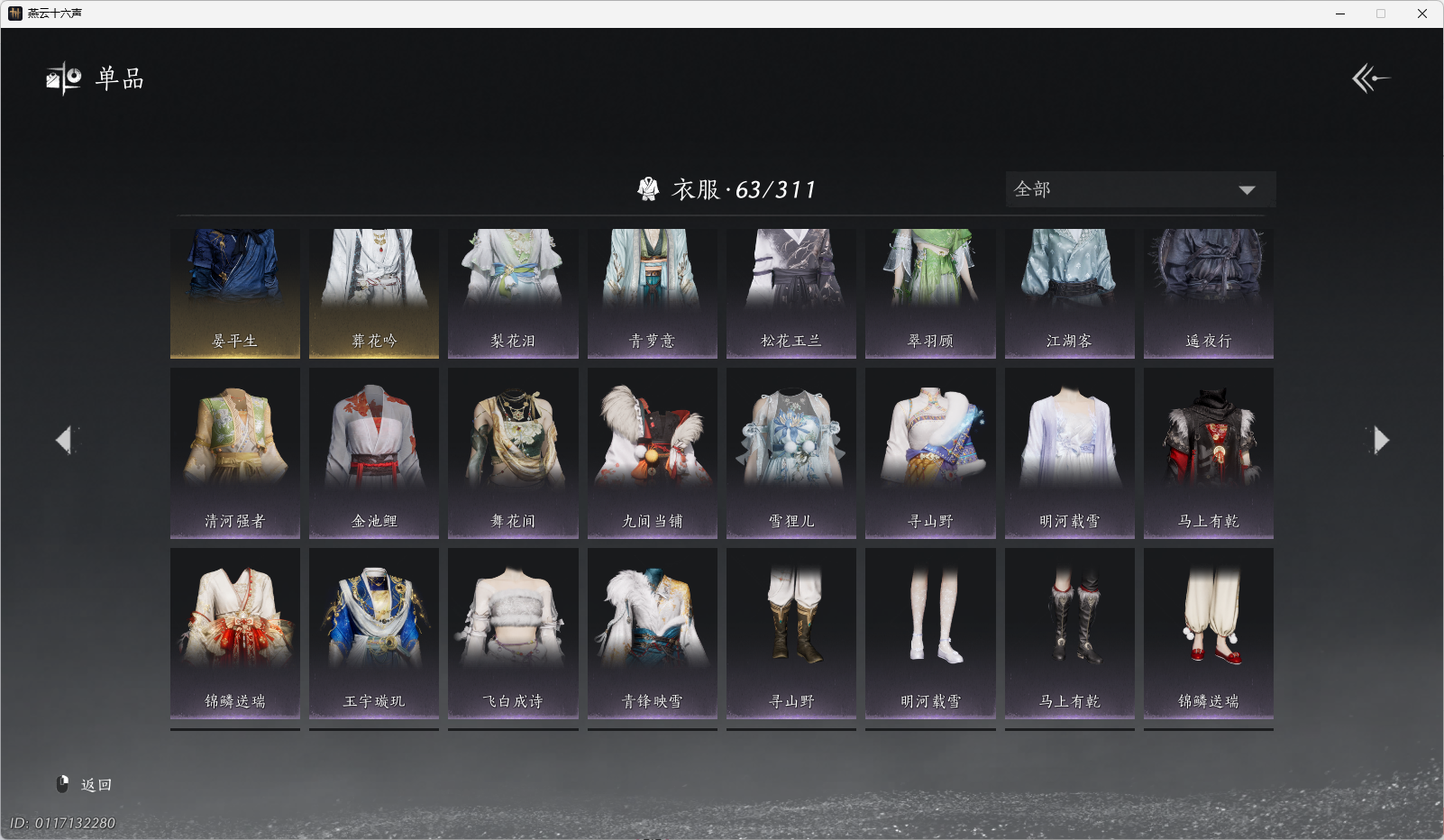 YYSWO49487燕云十六声账号详情图6 YYSWO49487燕云十六声账号详情图6