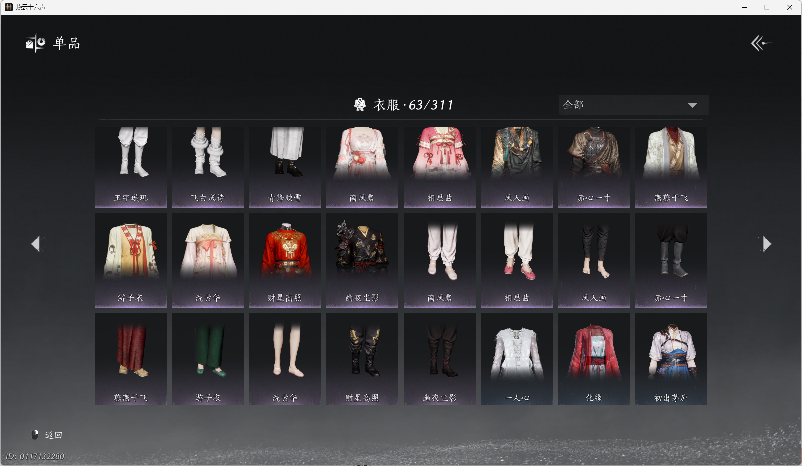 YYSWO49487燕云十六声账号详情图7 YYSWO49487燕云十六声账号详情图7