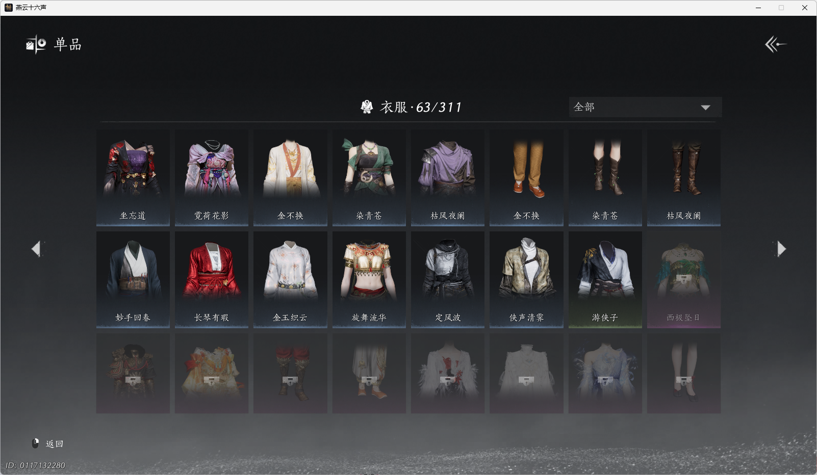 YYSWO49487燕云十六声账号详情图8 YYSWO49487燕云十六声账号详情图8