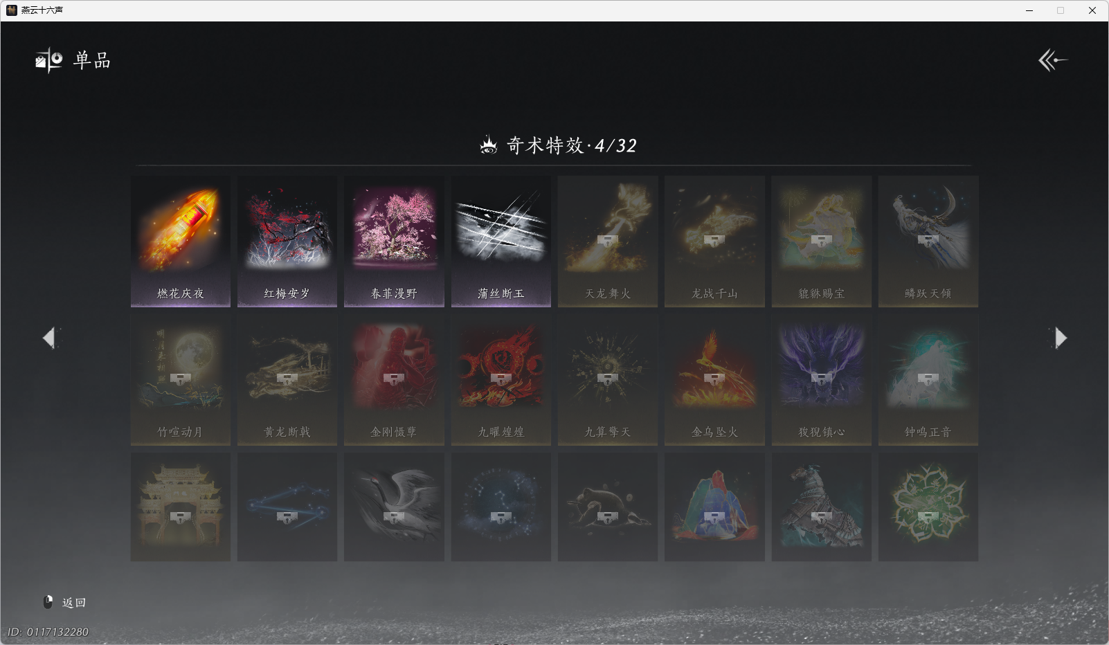YYSWO49487燕云十六声账号详情图16 YYSWO49487燕云十六声账号详情图16