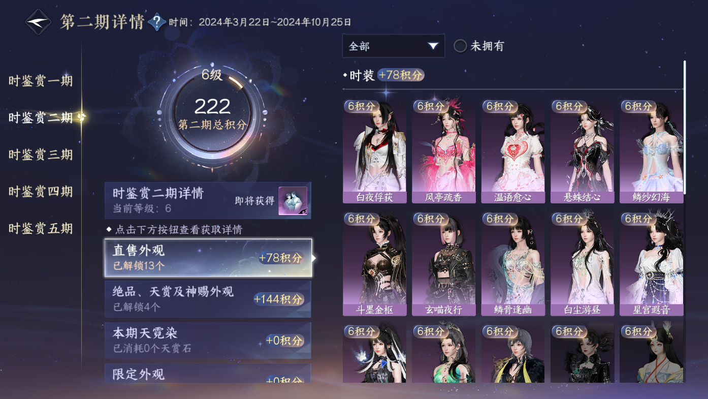 NSHWO411917逆水寒手游账号详情图9 NSHWO411917逆水寒手游账号详情图9