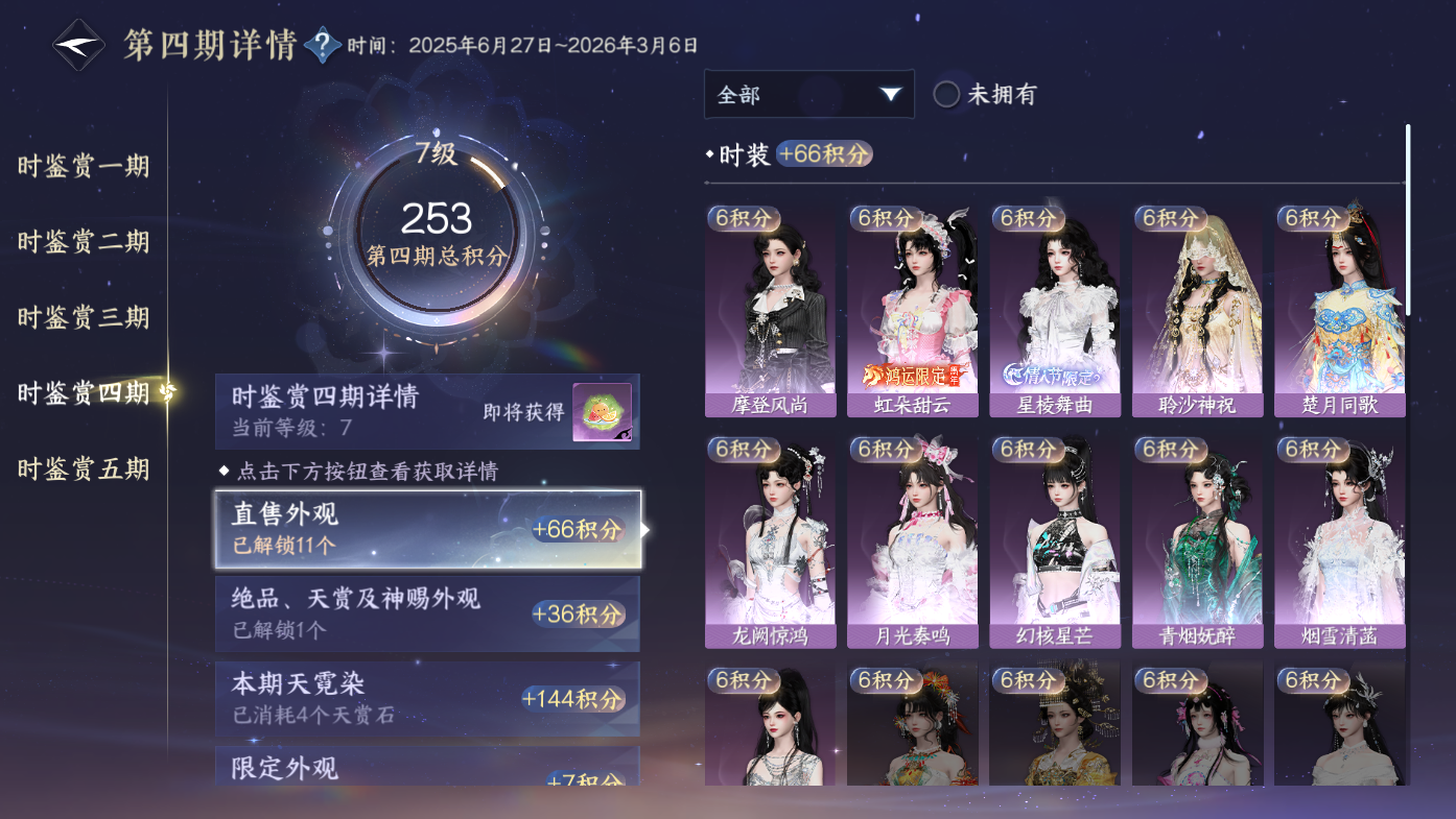NSHWO411917逆水寒手游账号详情图12 NSHWO411917逆水寒手游账号详情图12