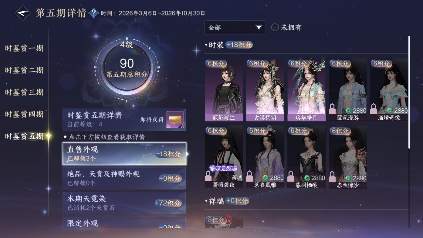 NSHWO411917逆水寒手游账号详情图13 NSHWO411917逆水寒手游账号详情图13