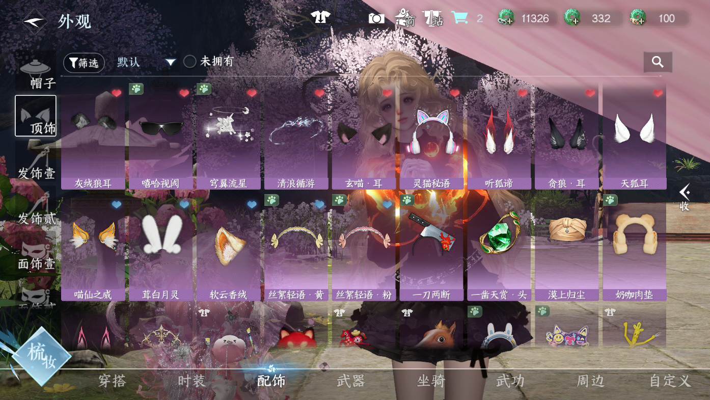 NSHWO411917逆水寒手游账号详情图14 NSHWO411917逆水寒手游账号详情图14