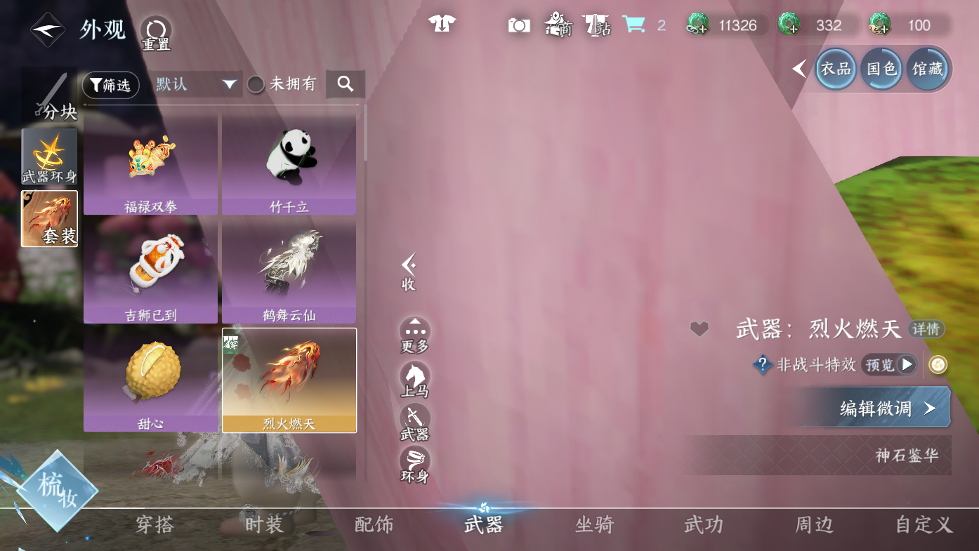 NSHWO411917逆水寒手游账号详情图18 NSHWO411917逆水寒手游账号详情图18
