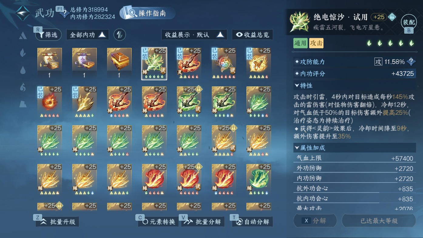 NSHWO411917逆水寒手游账号详情图22 NSHWO411917逆水寒手游账号详情图22