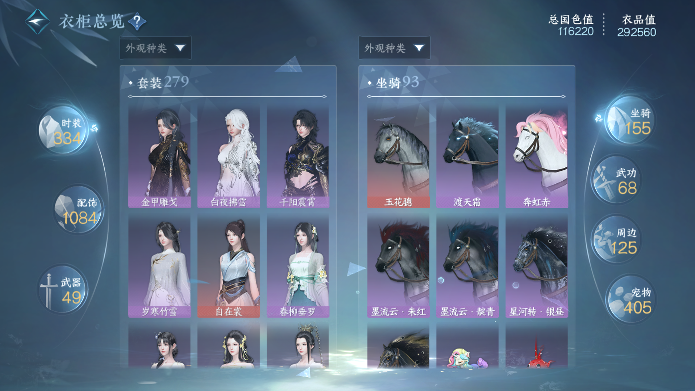 NSHWO411917逆水寒手游账号详情图29 NSHWO411917逆水寒手游账号详情图29