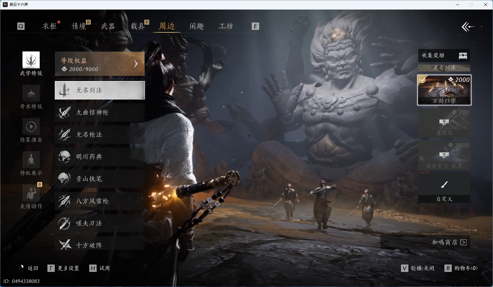 燕云十六声账号官服 【起手小号丨万剑归宗武学】 风华值：7772 武林造诣（鹅）：20232 已用八音窍数量：1 未用八音窍数量：0 等级：81 角色性别：女 【绝境】 【无换绑CD】 【未绑定或可换绑】 【未注册】 