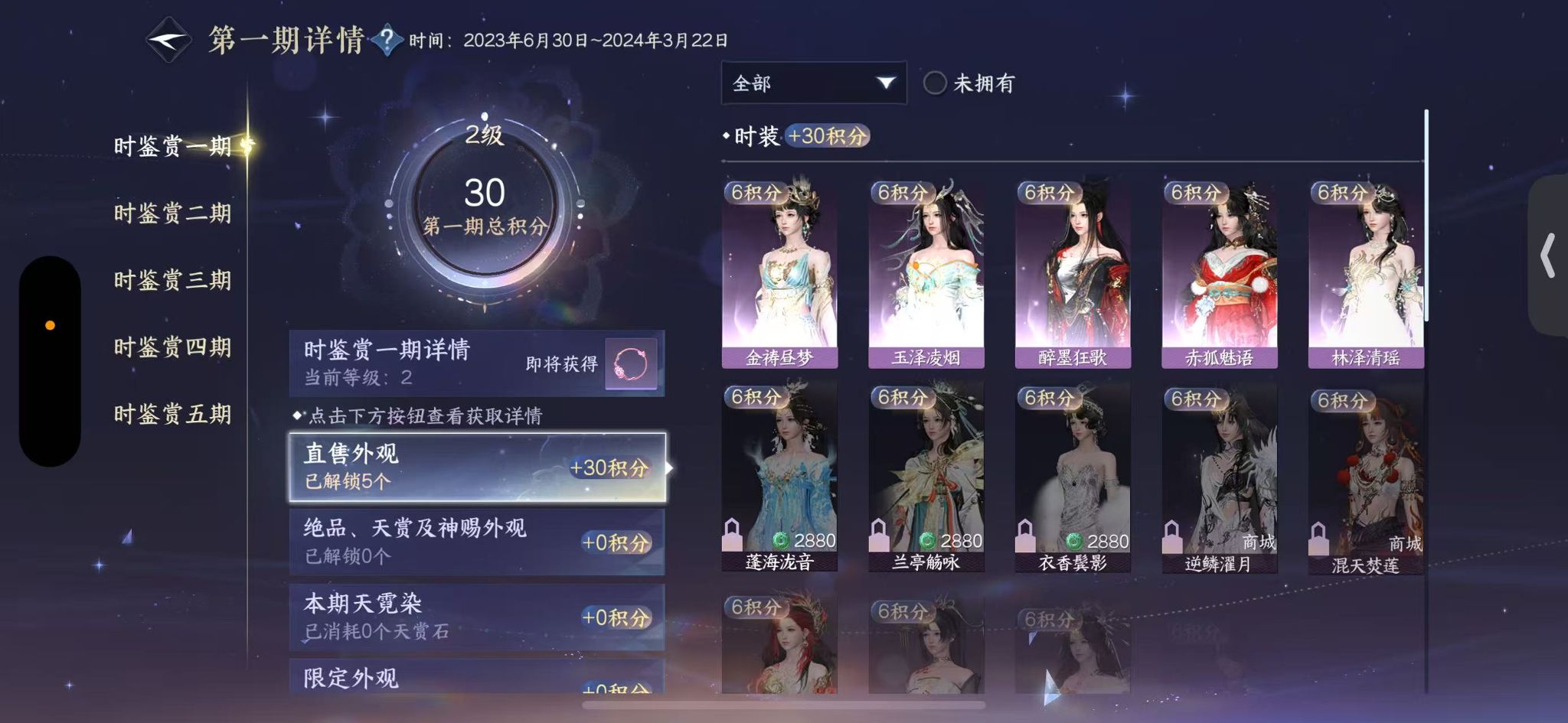 NSHWO411972逆水寒手游账号详情图11 NSHWO411972逆水寒手游账号详情图11
