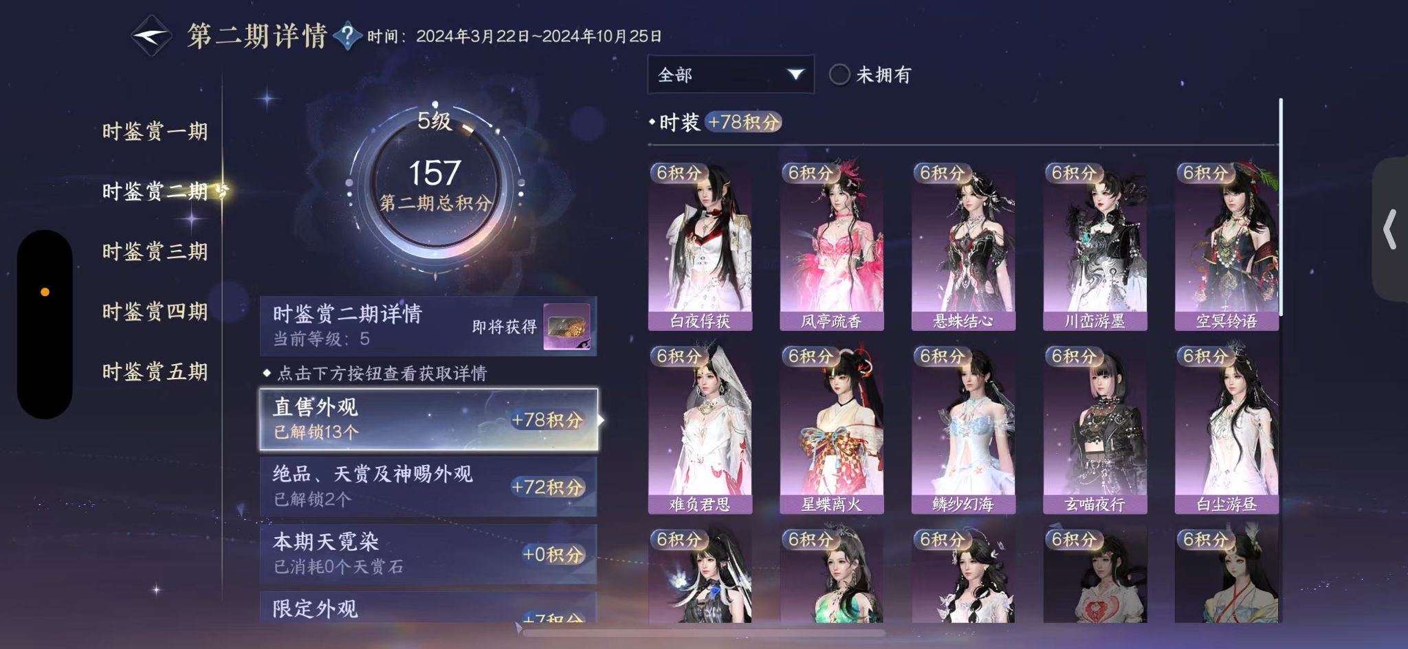 NSHWO411972逆水寒手游账号详情图12 NSHWO411972逆水寒手游账号详情图12