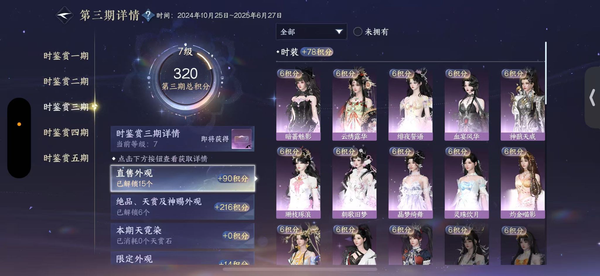 NSHWO411972逆水寒手游账号详情图13 NSHWO411972逆水寒手游账号详情图13