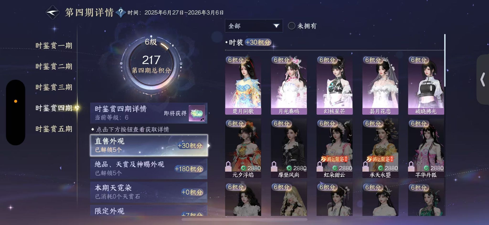 NSHWO411972逆水寒手游账号详情图14 NSHWO411972逆水寒手游账号详情图14