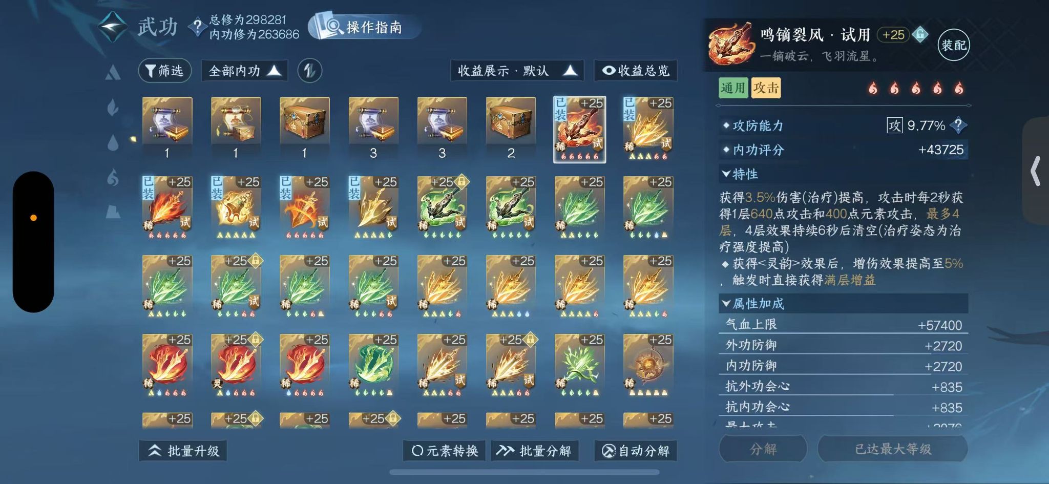 NSHWO411972逆水寒手游账号详情图21 NSHWO411972逆水寒手游账号详情图21