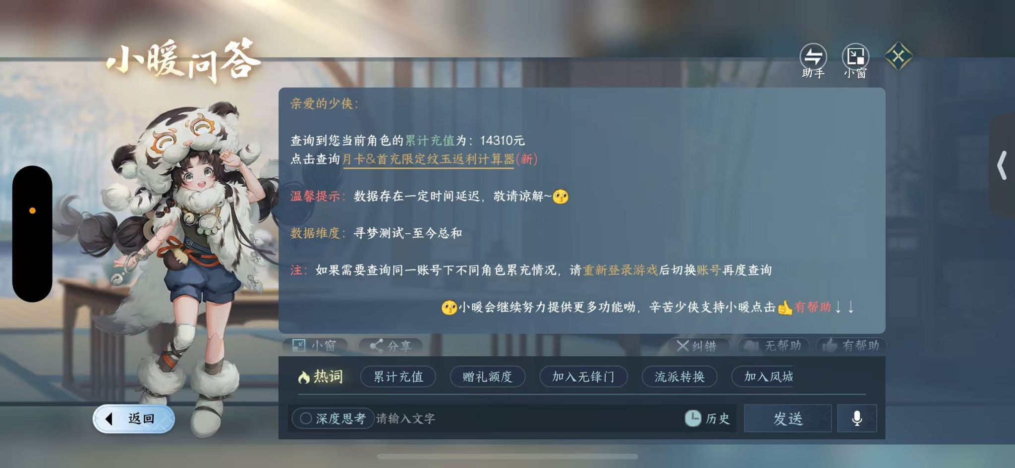 NSHWO411972逆水寒手游账号详情图23 NSHWO411972逆水寒手游账号详情图23